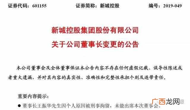 目前已经被拘 新城董事猥亵9岁女童