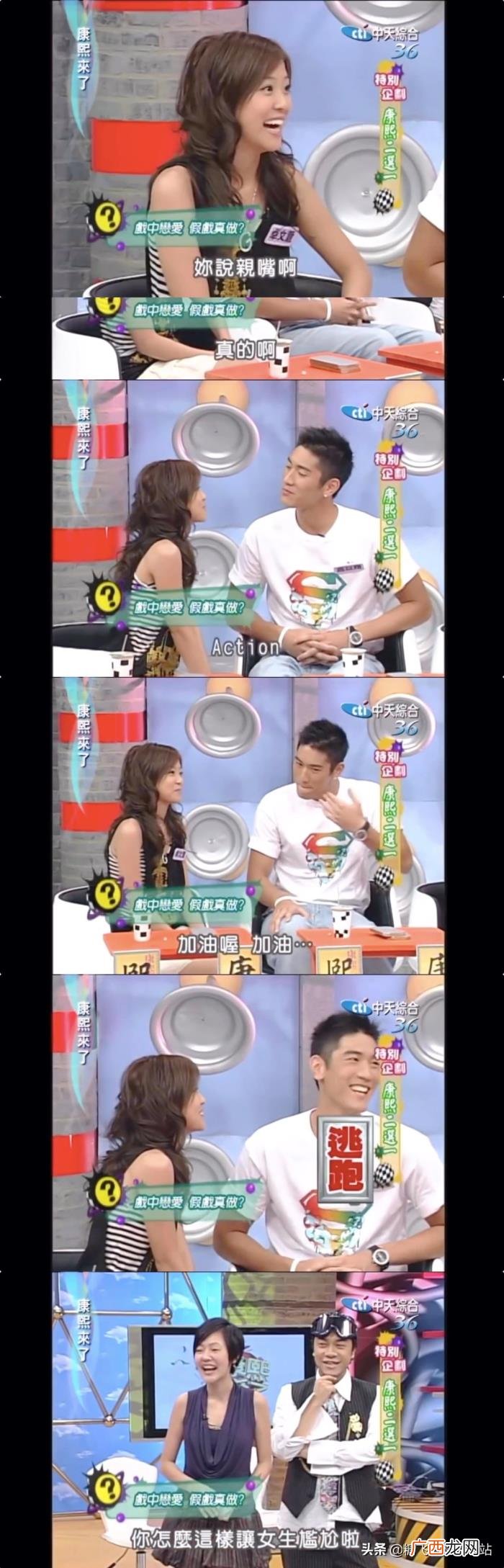 2006.10.20康熙初体验 高以翔康熙来了