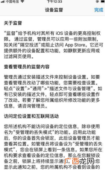 此iphone受某某某监管怎么解除