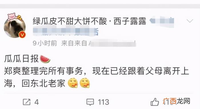 郑爽现在状况，网曝郑爽最新状况