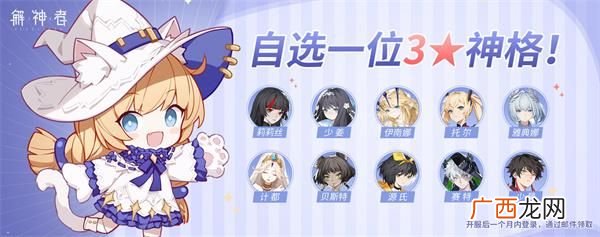 解神者3星自选神格推荐哪个好