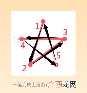 qq一笔画红包1-25关画法解析
