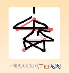 qq一笔画红包1-25关画法解析