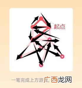 qq一笔画红包1-25关画法解析