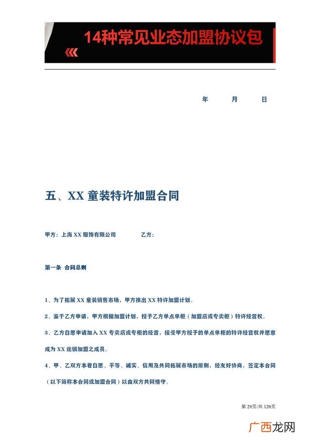 餐饮加盟手册文案,服装招商加盟的文案