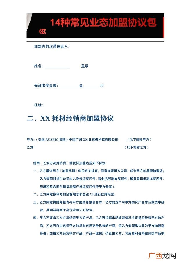 餐饮加盟手册文案,服装招商加盟的文案