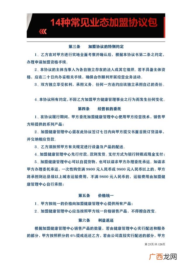 餐饮加盟手册文案,服装招商加盟的文案