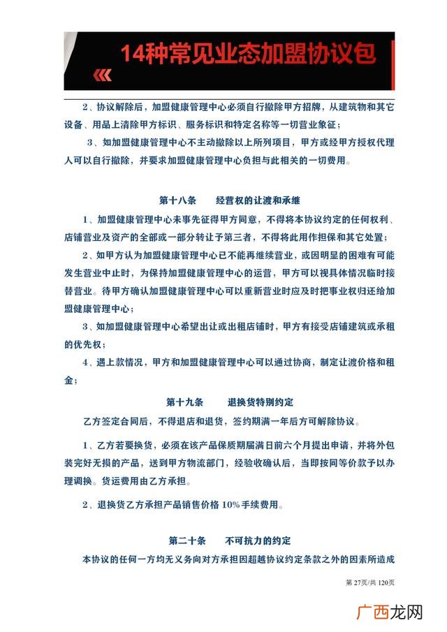 餐饮加盟手册文案,服装招商加盟的文案