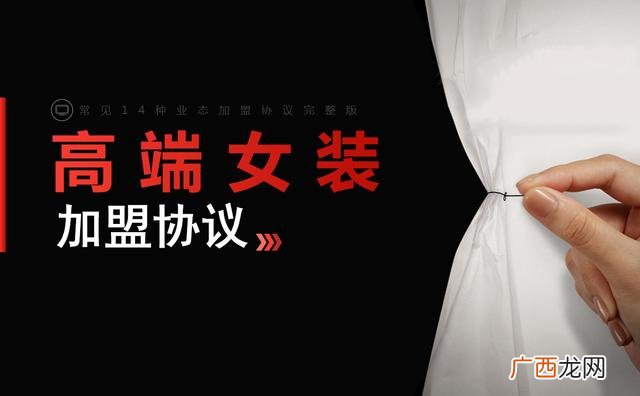 餐饮加盟手册文案,服装招商加盟的文案