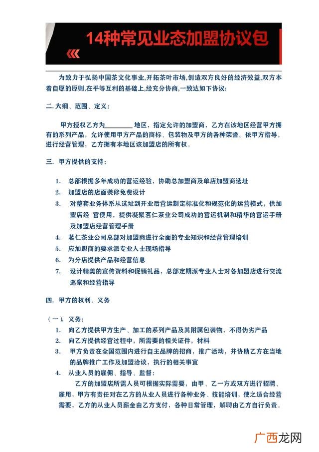 餐饮加盟手册文案,服装招商加盟的文案