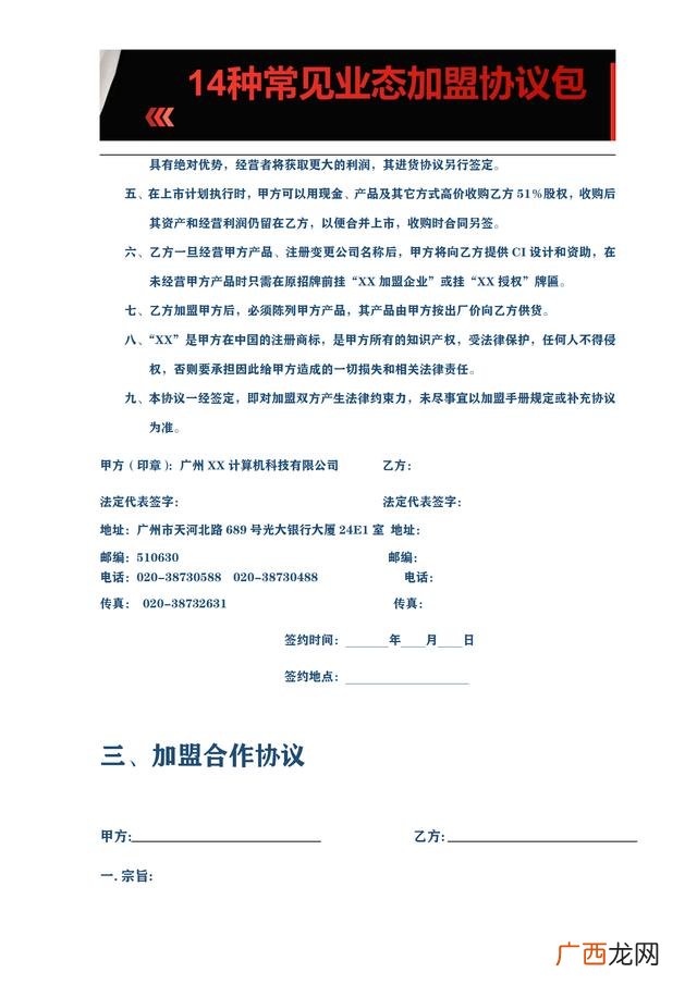 餐饮加盟手册文案,服装招商加盟的文案