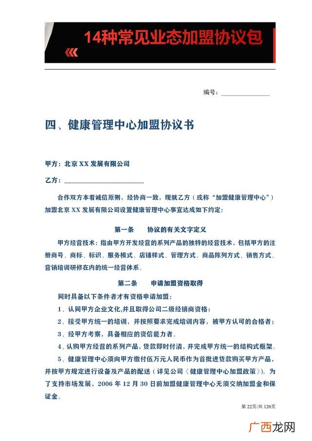 餐饮加盟手册文案,服装招商加盟的文案