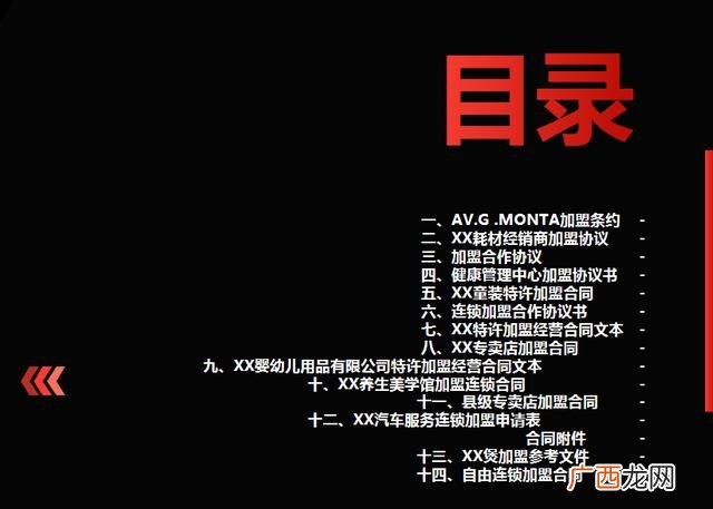 餐饮加盟手册文案,服装招商加盟的文案
