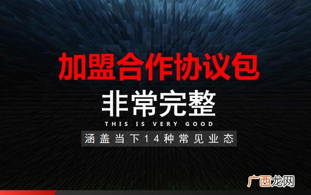 餐饮加盟手册文案,服装招商加盟的文案