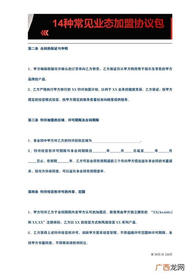 餐饮加盟手册文案,服装招商加盟的文案
