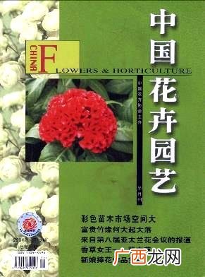 园艺资材包括什么 花卉盘景杂志有