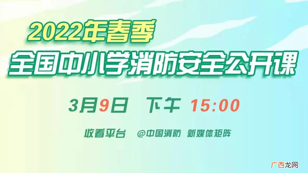 2022中国消防官方微博直播在哪里看