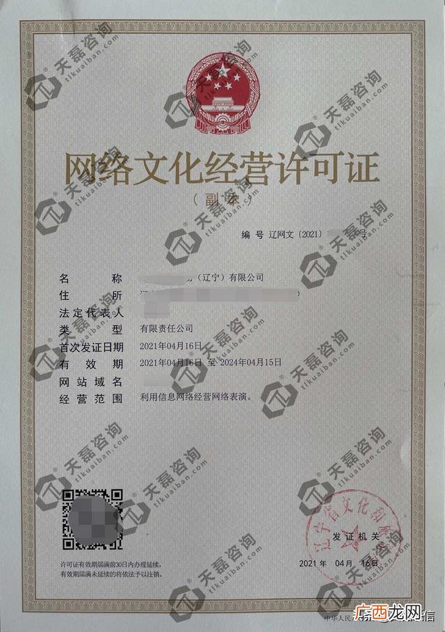 网络文化经营许可证 线上教育培训资质