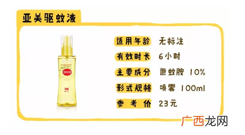 亚美驱蚊液好不好用