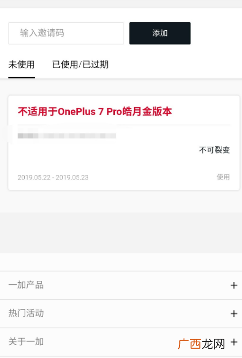 一加7pro邀请码为什么不适用于皓月金