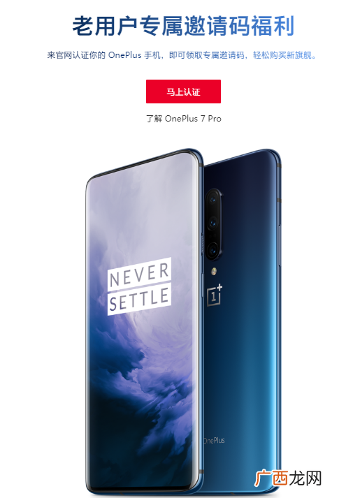一加7pro邀请码为什么不适用于皓月金