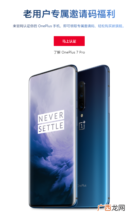 一加7pro老用户认证活动入口在哪