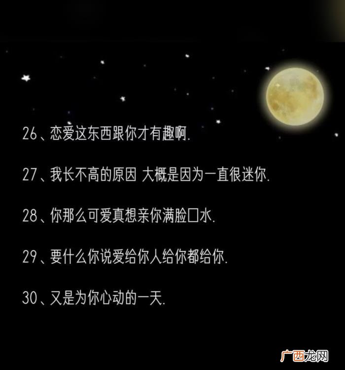 让男生心动的话，会让男生心动的30条可爱句子