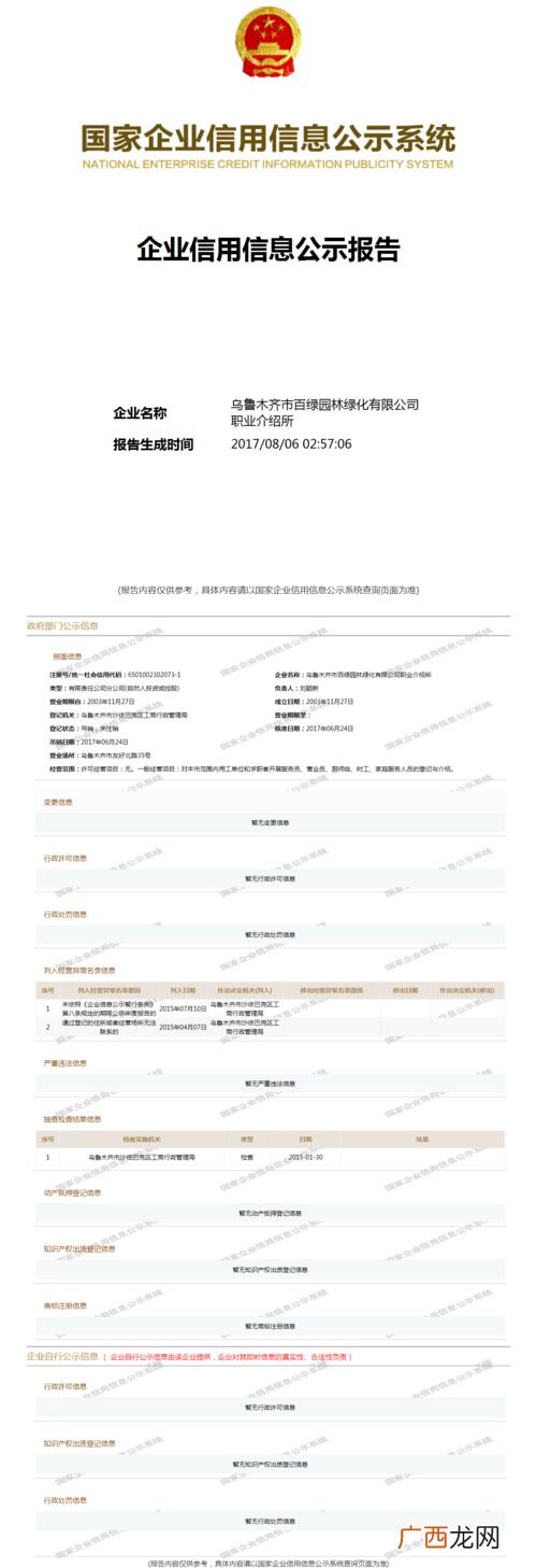 山水园林股份有限公司 云南山河园林有限公司黄静