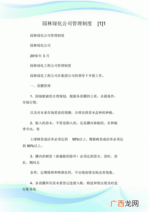 山东省园林绿化行业协会 山东园林协会