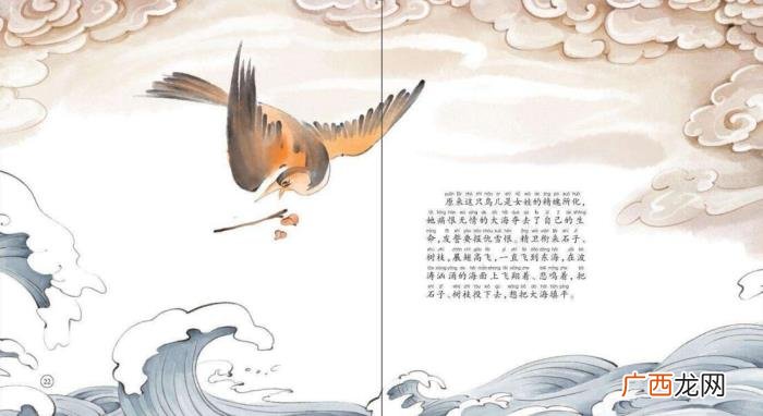 太阳神女儿化身神鸟 太阳神的女儿