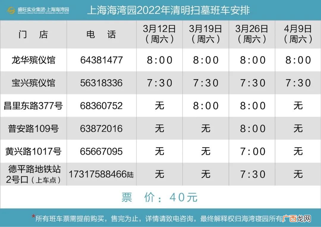 2022年清明海湾园祭扫班车时间安排