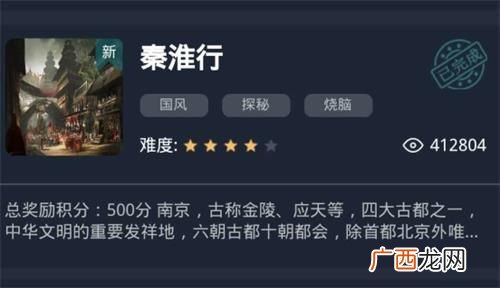 crimaster犯罪大师秦淮行答案汇总