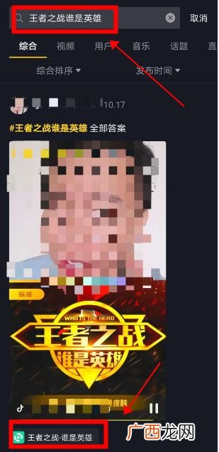 抖音王者之战答题入口分享