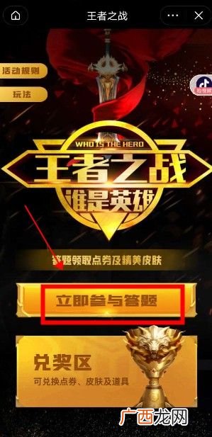 抖音王者之战答题入口分享