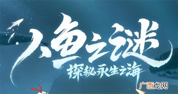 阴阳师人鱼之谜探秘永生之海16条线索位置在哪