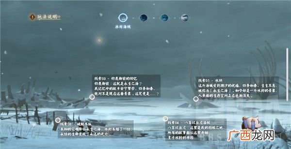 阴阳师人鱼之谜探秘永生之海16条线索位置在哪