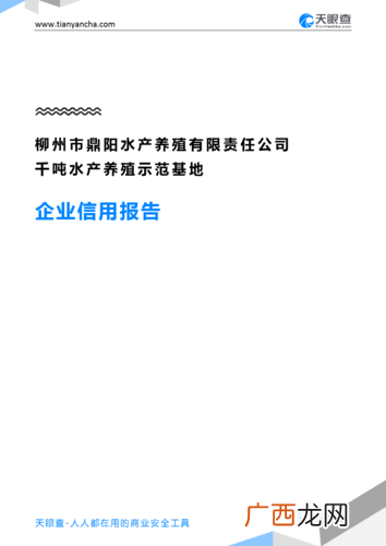 北海市宽利水产有限公司 柳州水产公司