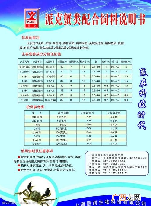 螃蟹饲料 螃蟹水产肥料配方
