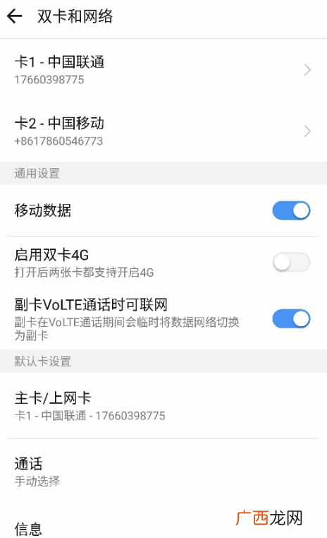 小米手机启用双卡4g有什么好处