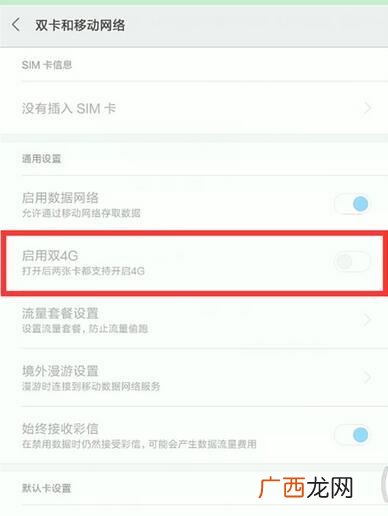小米9开启双4g方法教程