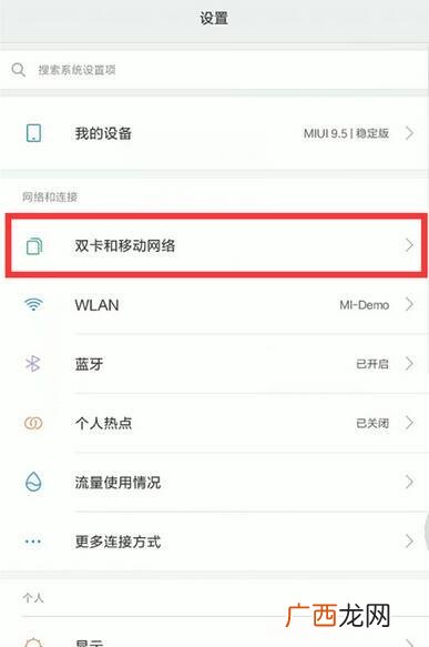 小米9开启双4g方法教程