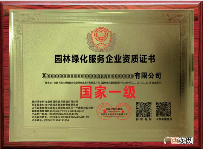 园林绿化项目负责人证 中国园林绿化企业协会