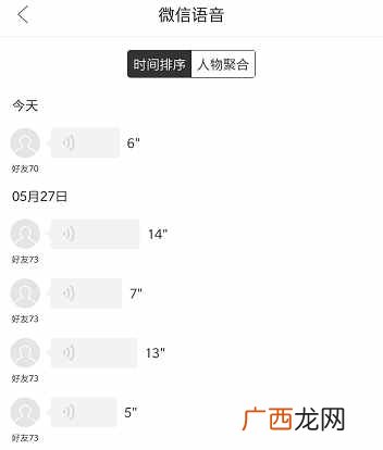 揭晓微信云空间保存步骤及期限 微信聊天记录上传云端能保存多久