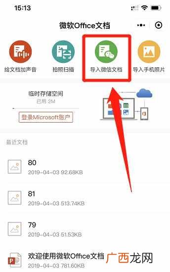 揭晓微信云空间保存步骤及期限 微信聊天记录上传云端能保存多久
