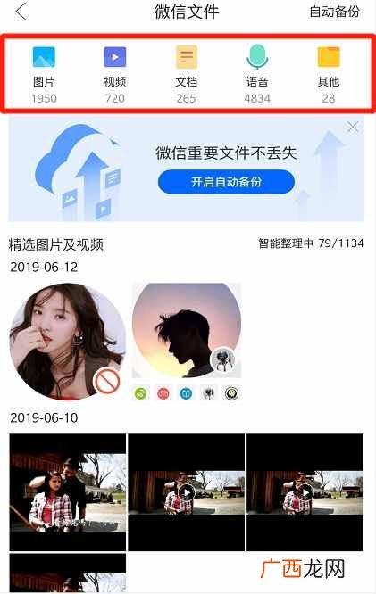 揭晓微信云空间保存步骤及期限 微信聊天记录上传云端能保存多久