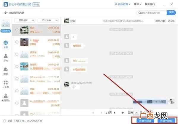 微信聊天记录删除了怎么恢复？这才是聊天记录的正确恢复方法