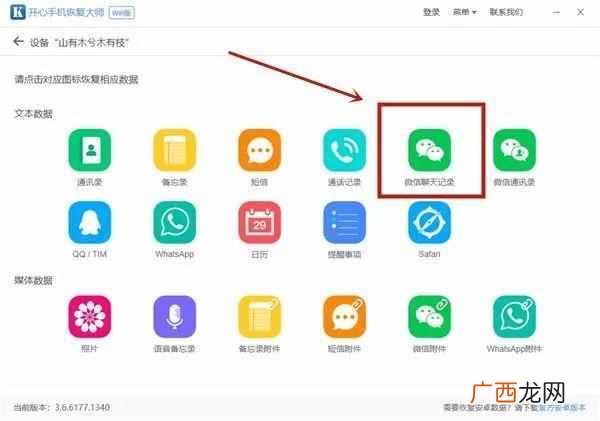 微信聊天记录删除了怎么恢复？这才是聊天记录的正确恢复方法