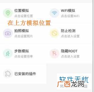 全程图解其定位地址修改步骤 签到打卡软件怎么改变定位