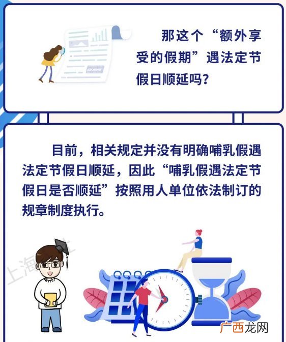 上海哺乳假遇到法定节假日顺延吗
