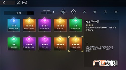 解神者棱镜作用一览
